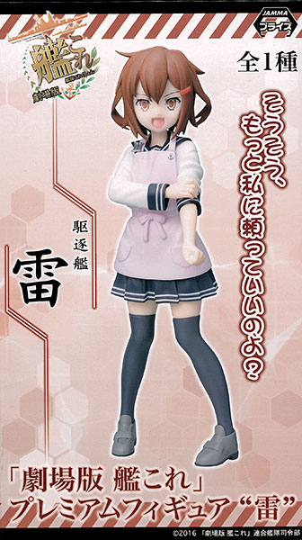 【中古】「劇場版 艦これ」 プレミアムフィギュア“雷” (プライズ)[セガ]